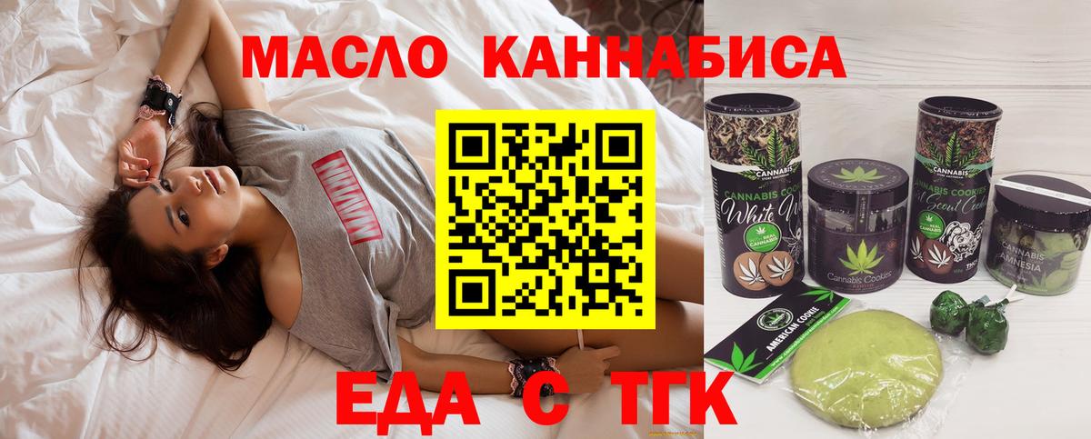 Еда ТГК марихуана  Вход с VPN  Кубинка 