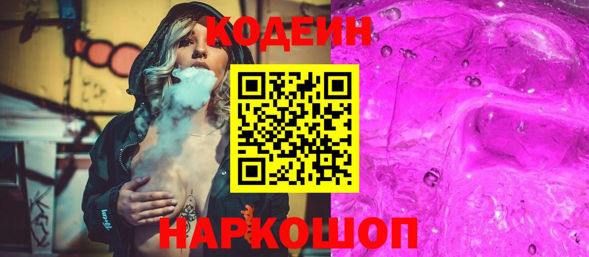 Codein Purple Drank Кубинка