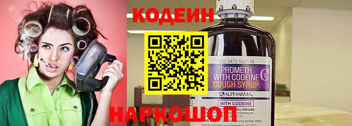 Кодеин Purple Drank  Вход с VPN  Кубинка 