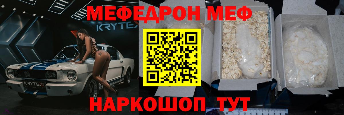 МЯУ-МЯУ VHQ  МЯУ-МЯУ мука  Кубинка  Мефедрон  Вход с VPN 