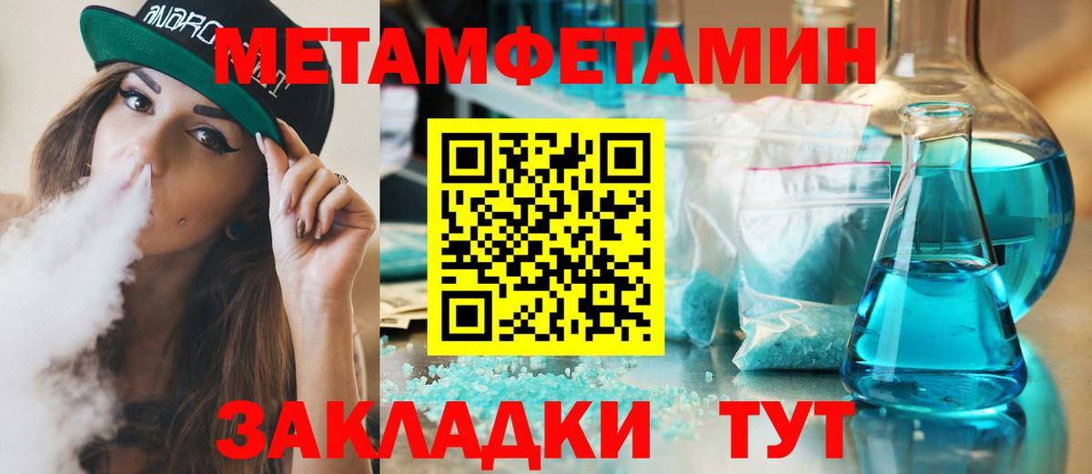 МЕТАМФЕТАМИН кристалл Кубинка
