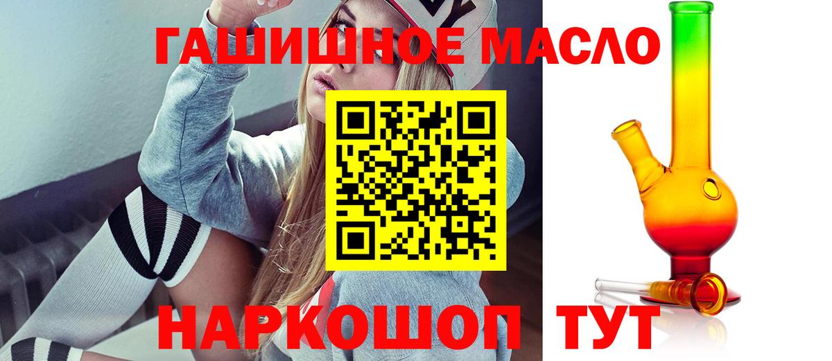 ТГК гашишное масло Кубинка
